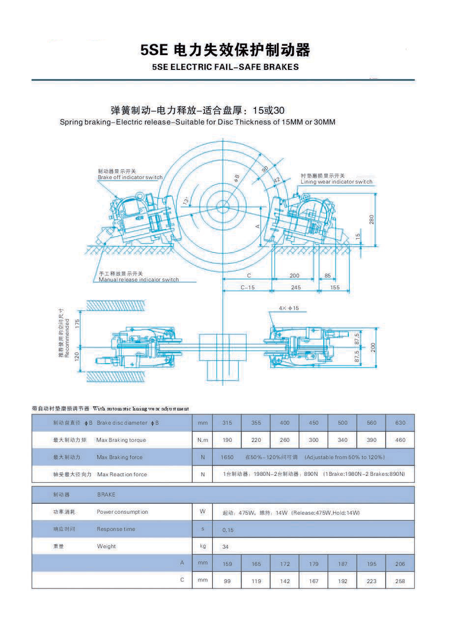 5SE失效保護(hù)制動器